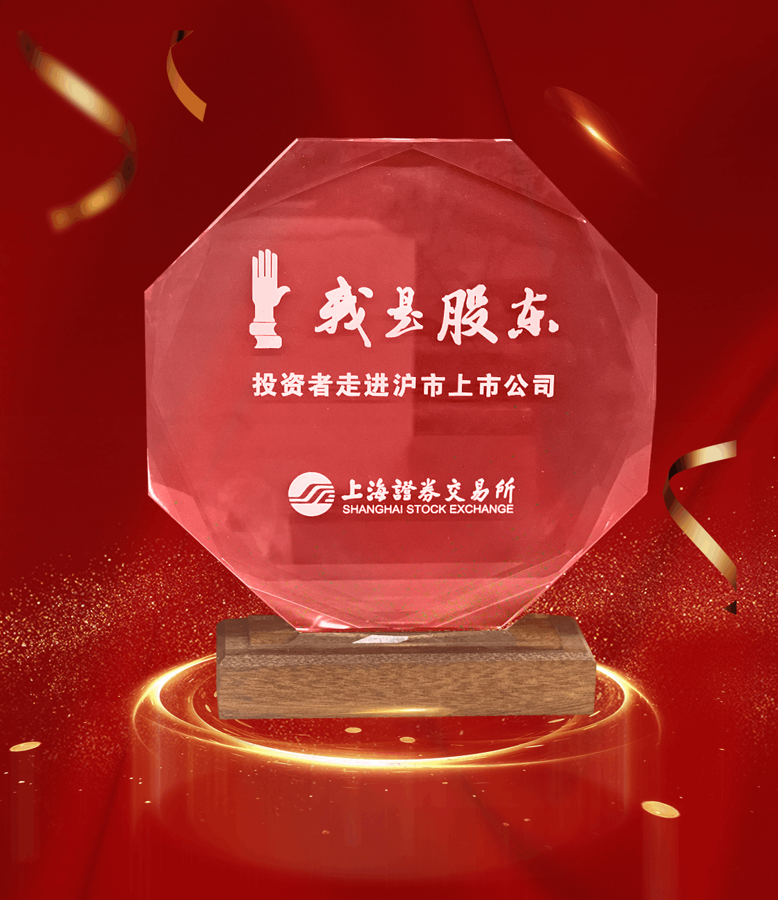 “我是股東”投資者走進(jìn)滬市上市公司.png